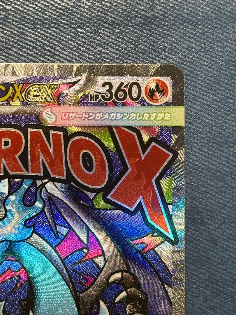 メガリザードンX ex　MA　中国語箔押し エラーカード