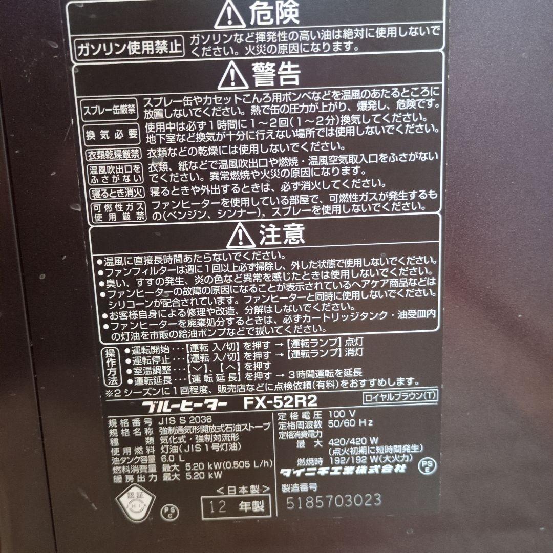 ブルーヒーター FX-52R2