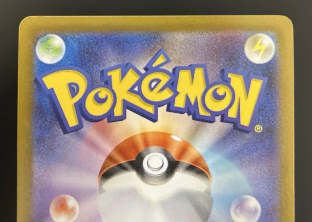 ポケモンカード トウホクのピカチュウ