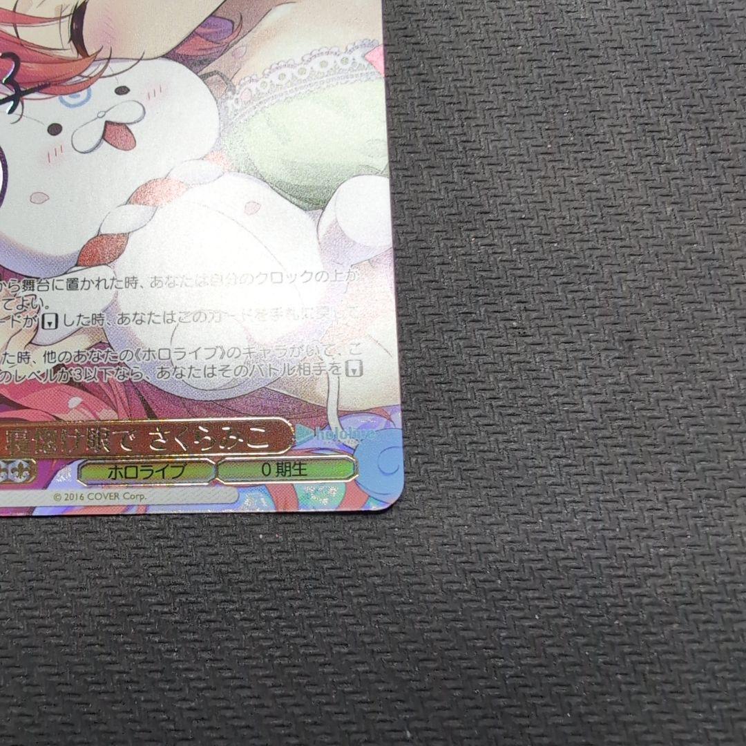 ヴァイス　ホロライブvol.2　さくらみこ　SSP