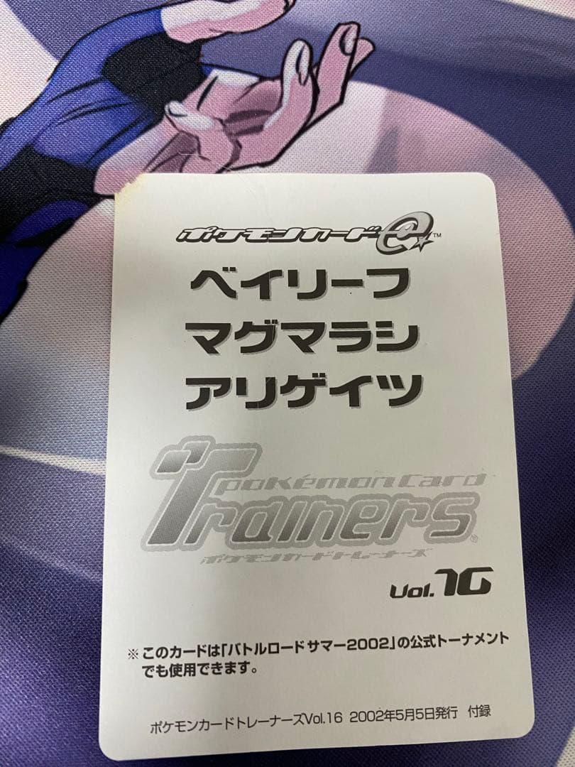 ポケカ ベイリーフ マグマラシ アリゲイツ トレーナーズ