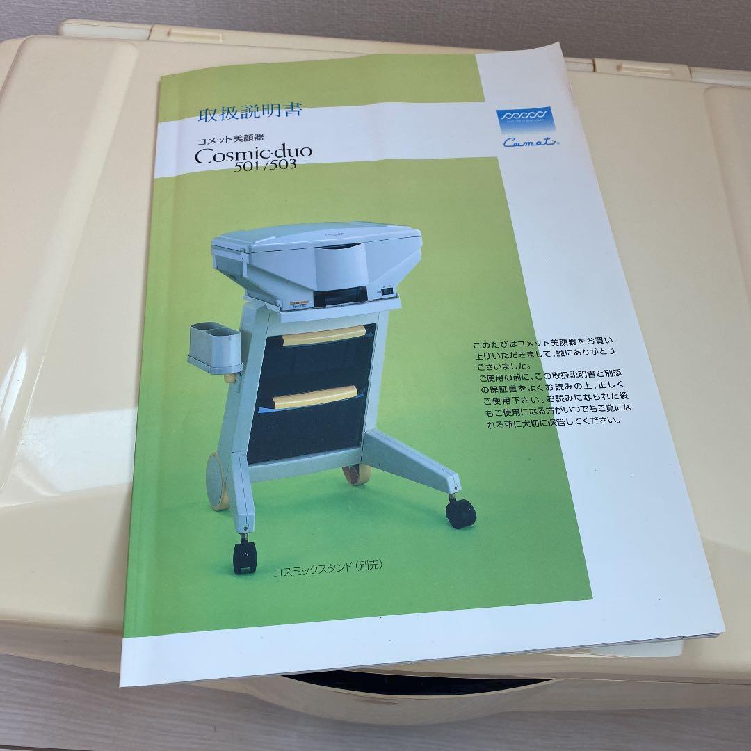 サキナ美顔器　Cosmic duo  501/503  フヨウサロン美顔器