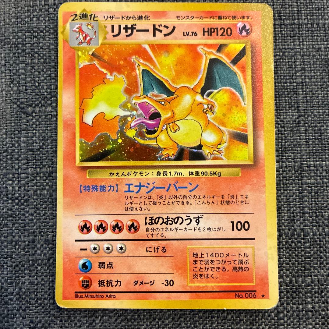 ポケモンカード リザードン ★有り 旧裏 CHARIZARD