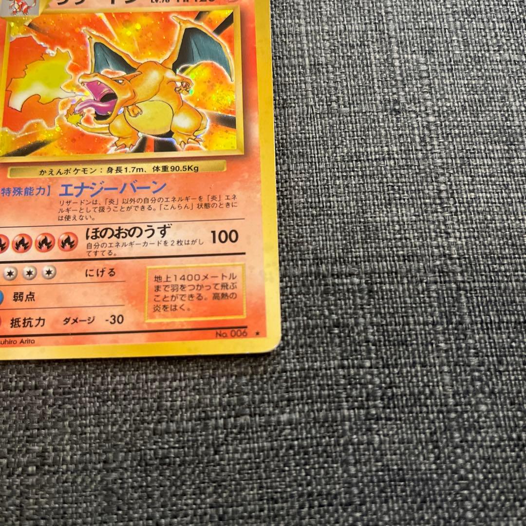 ポケモンカード リザードン ★有り 旧裏 CHARIZARD