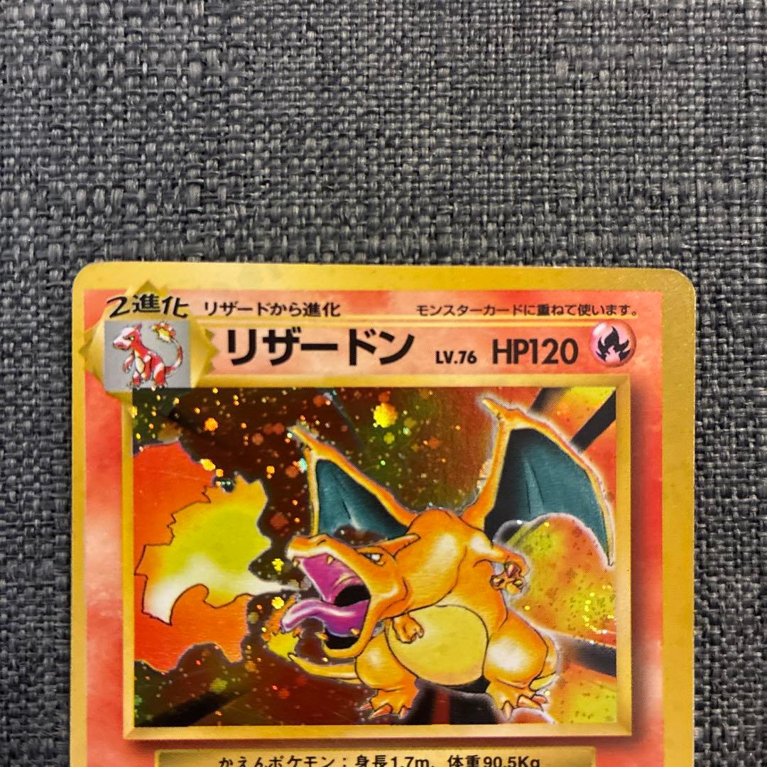 ポケモンカード リザードン ★有り 旧裏 CHARIZARD