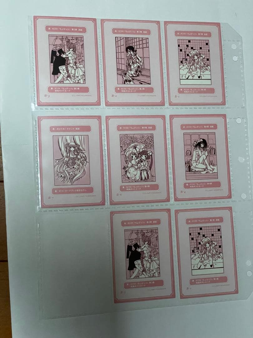 ちょびっツ　原作版　トレーディングカード　B 8枚