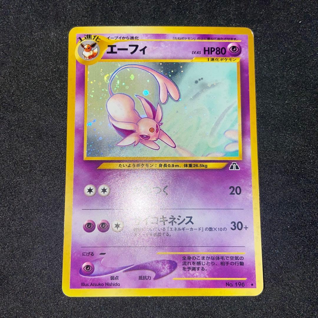 【旧裏ポケモンカード】傷有2枚ゲンガー＆エーフィ★ 第3弾拡張パック 化石の秘密