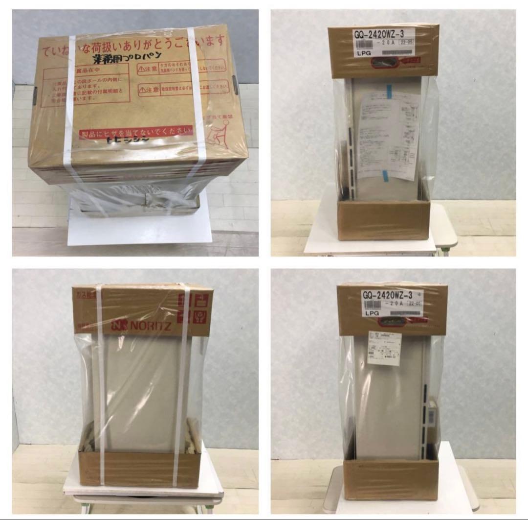 ノーリツ ガス給湯器（LPガス用） GQ-2420WZ-3 新品 リモコン付き