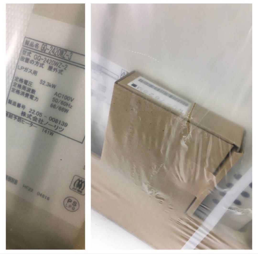 ノーリツ ガス給湯器（LPガス用） GQ-2420WZ-3 新品 リモコン付き