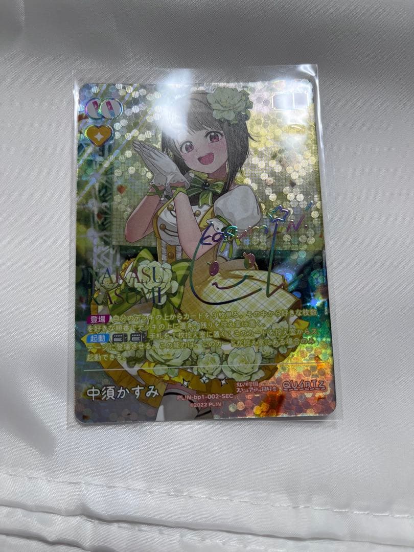 ラブカ SEC 中須かすみ ラブライブ