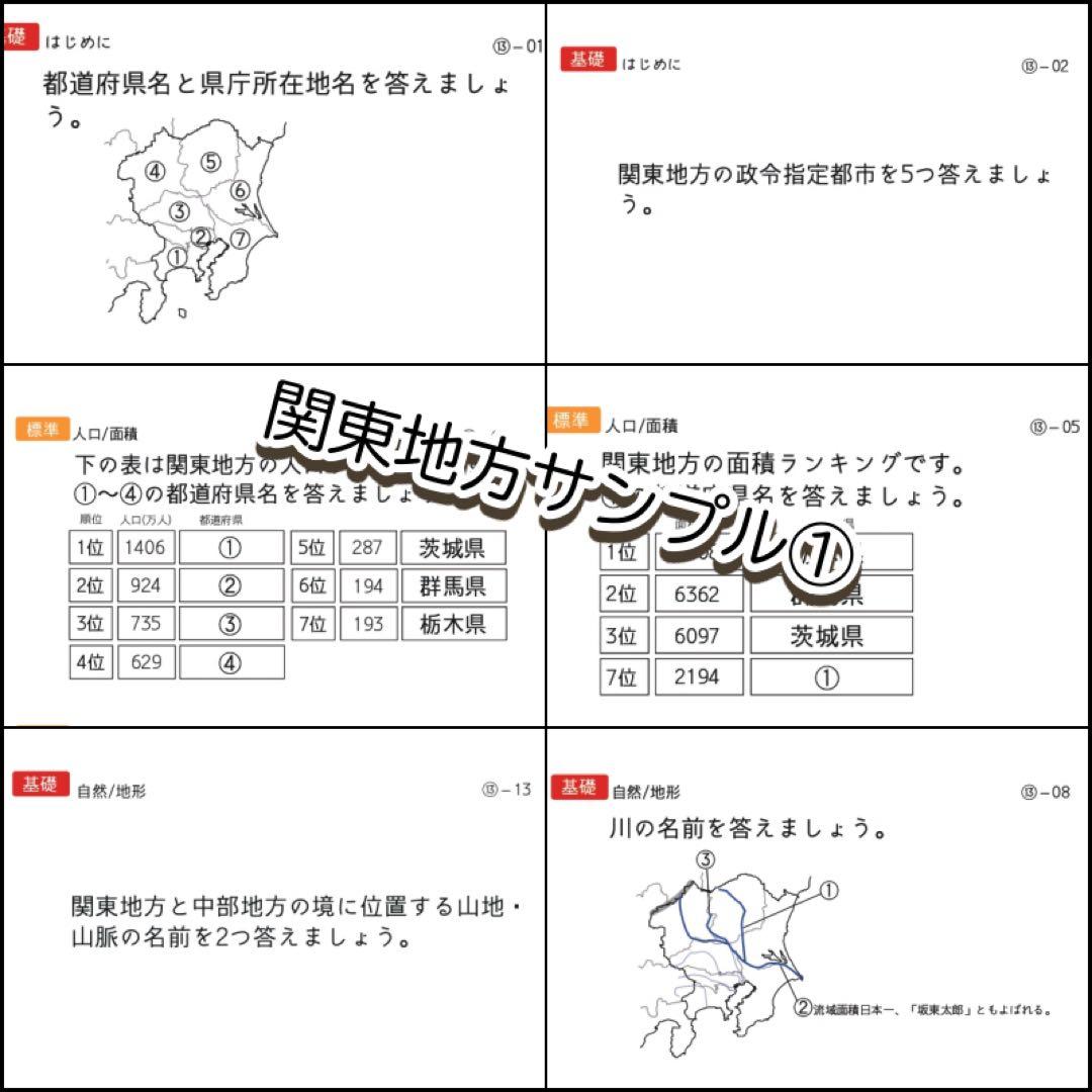 極める中学受験　社会(地理/地域別)暗記カード　サピックス　予習シリーズ