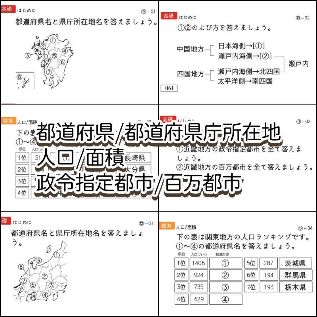 極める中学受験　社会(地理/地域別)暗記カード　サピックス　予習シリーズ