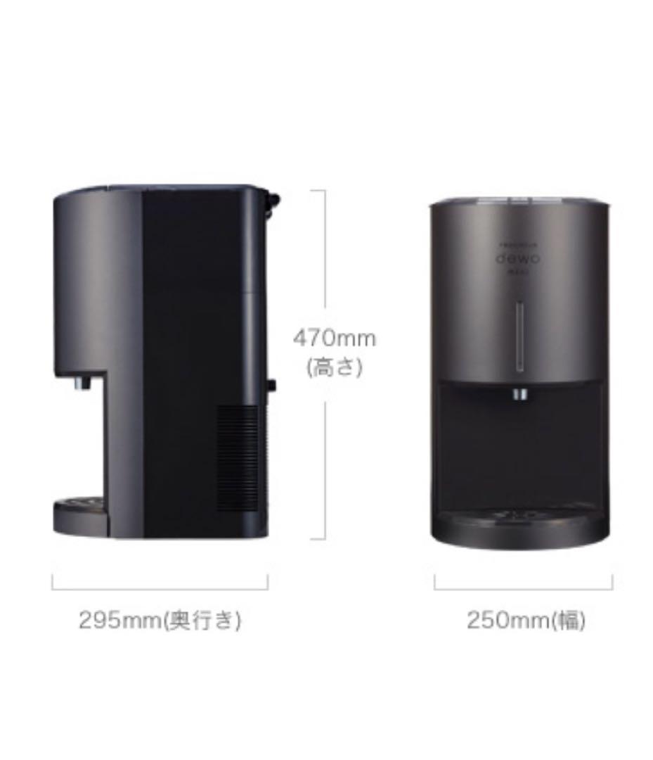 新品未開封ウォーターサーバー　dewo mini メタリックブラック