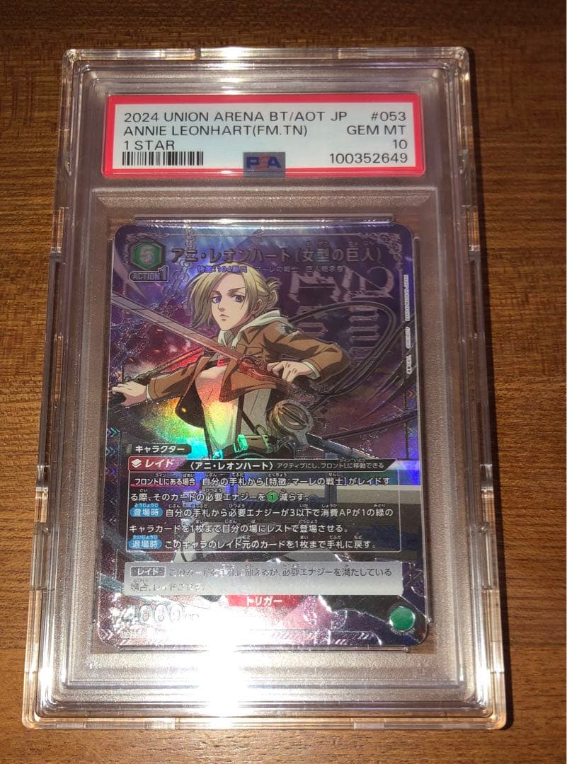 進撃の巨人アニレオンハートカードpsa10