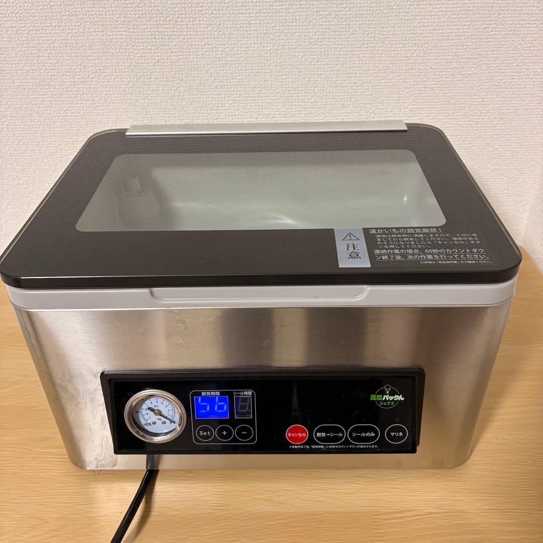 真空パックん シェフ2 家庭用 真空包装機　マリネ　保存　フードシーラー　下味
