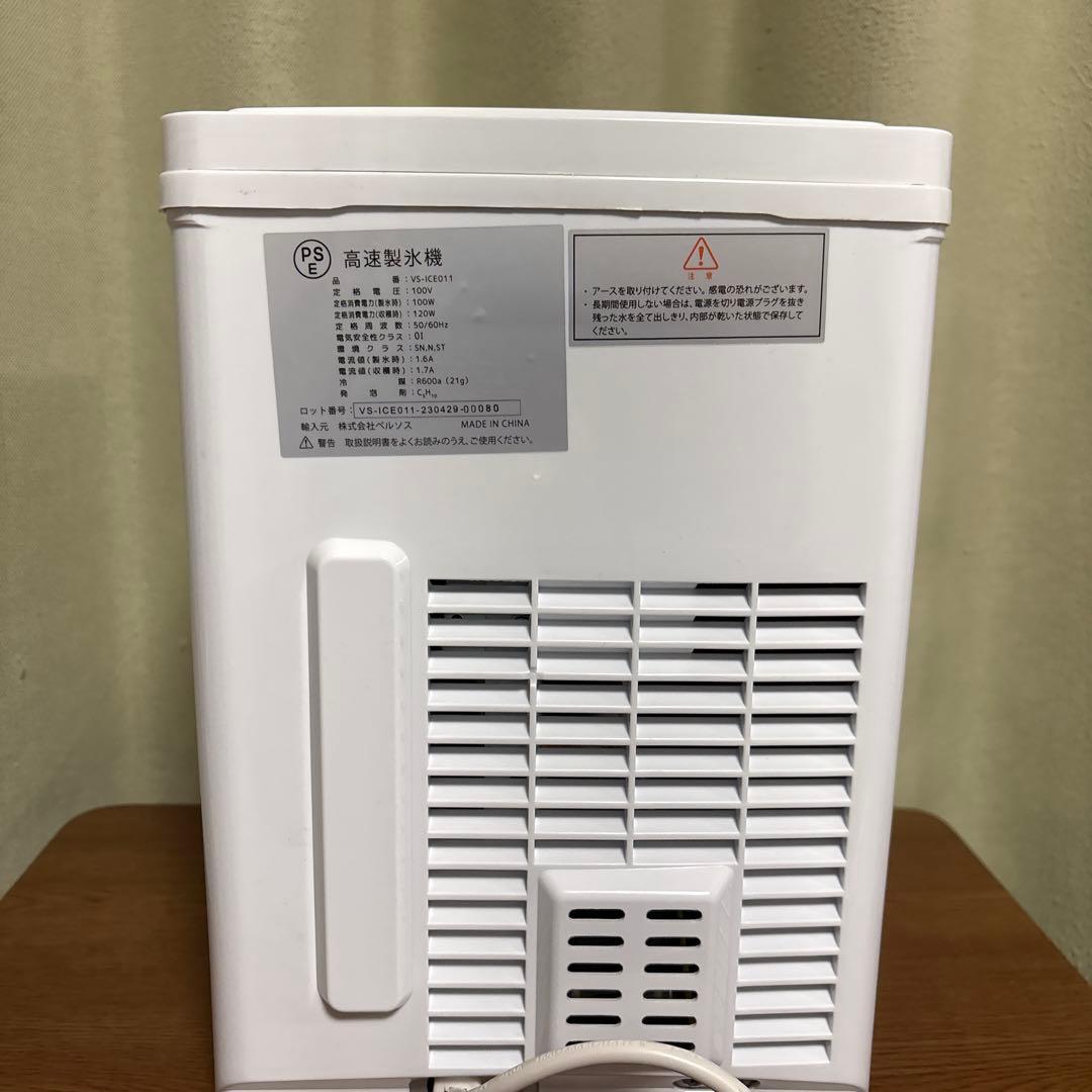 ベルソス　VERSOS 高速製氷機 VS-ICE011 2023年製