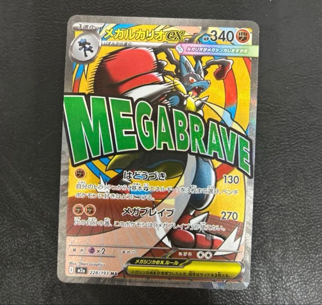 メガルカリオex エラー　中国語エラー