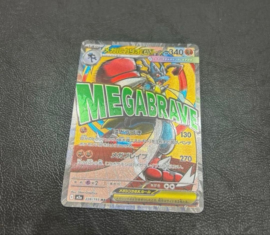 メガルカリオex エラー　中国語エラー