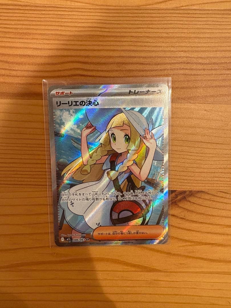 リーリエの決心　SR