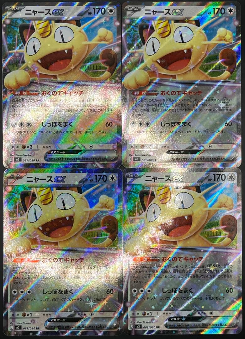 ニャースex SAR・RR 合計5枚セット ムニキスゼロ