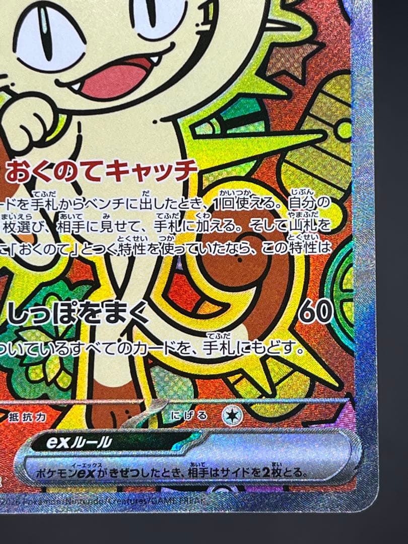 ニャースex SAR・RR 合計5枚セット ムニキスゼロ