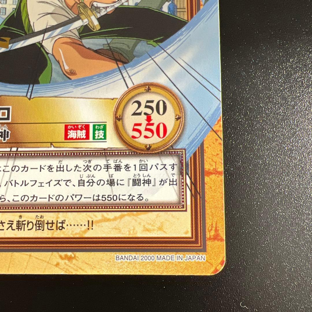 旧ワンピースカード　カードダス　ハイパーバトル　ゾロ C291 金文字