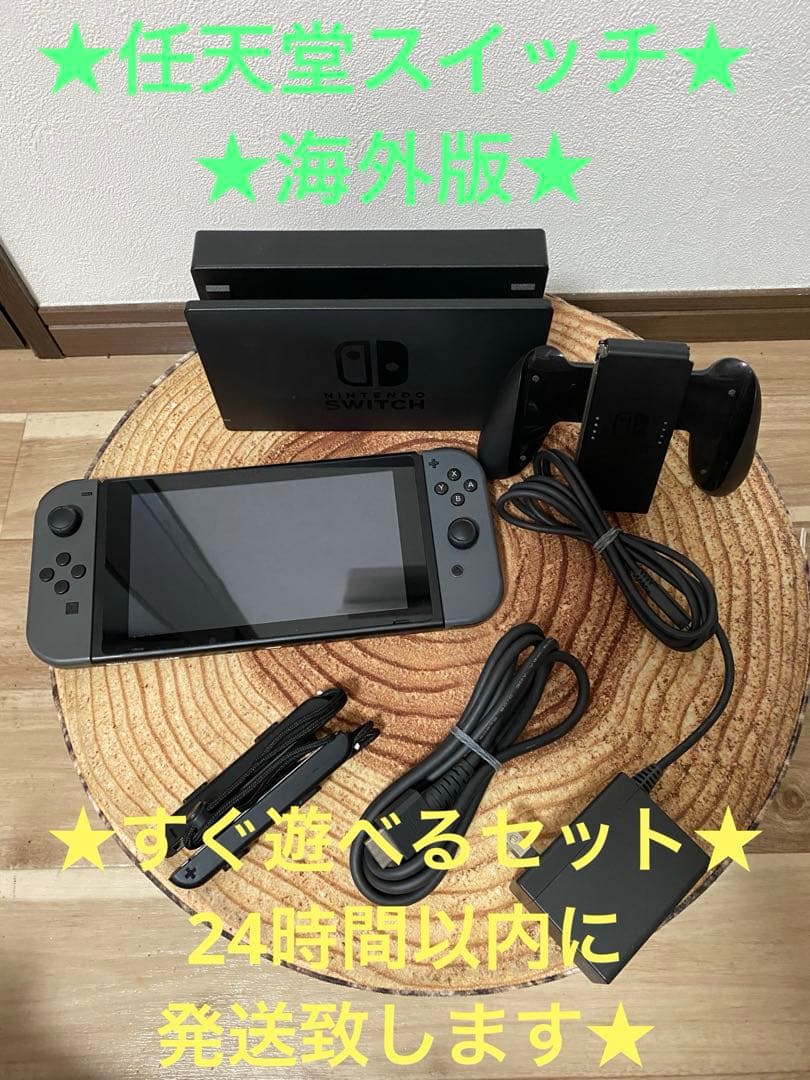 海外版　Nintendo Switch ニンテンドースイッチ本体　グレー　箱無し