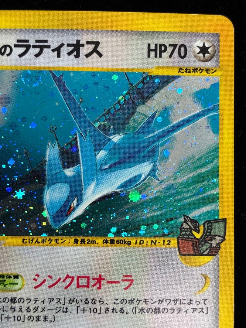 水の都のラティオス　カードe