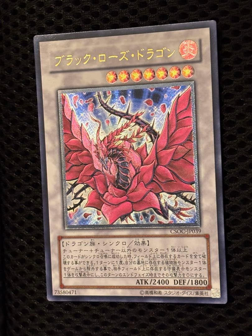 0*定様 極美品　ブラック・ローズ・ドラゴン　レリーフ　アルティメット　遊戯王