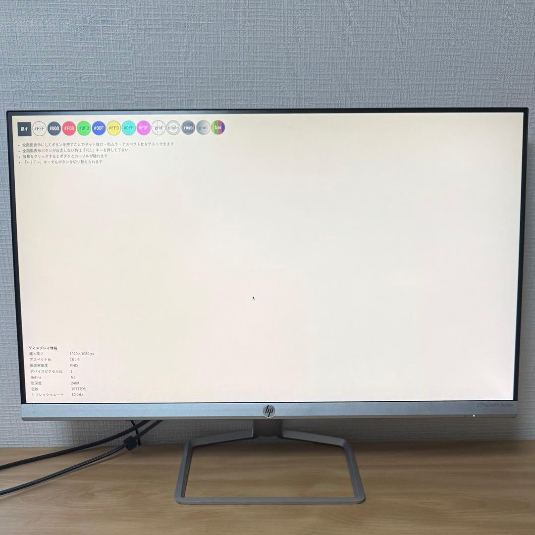 HP 27インチ液晶ディスプレイ　hp 27fw with Audio
