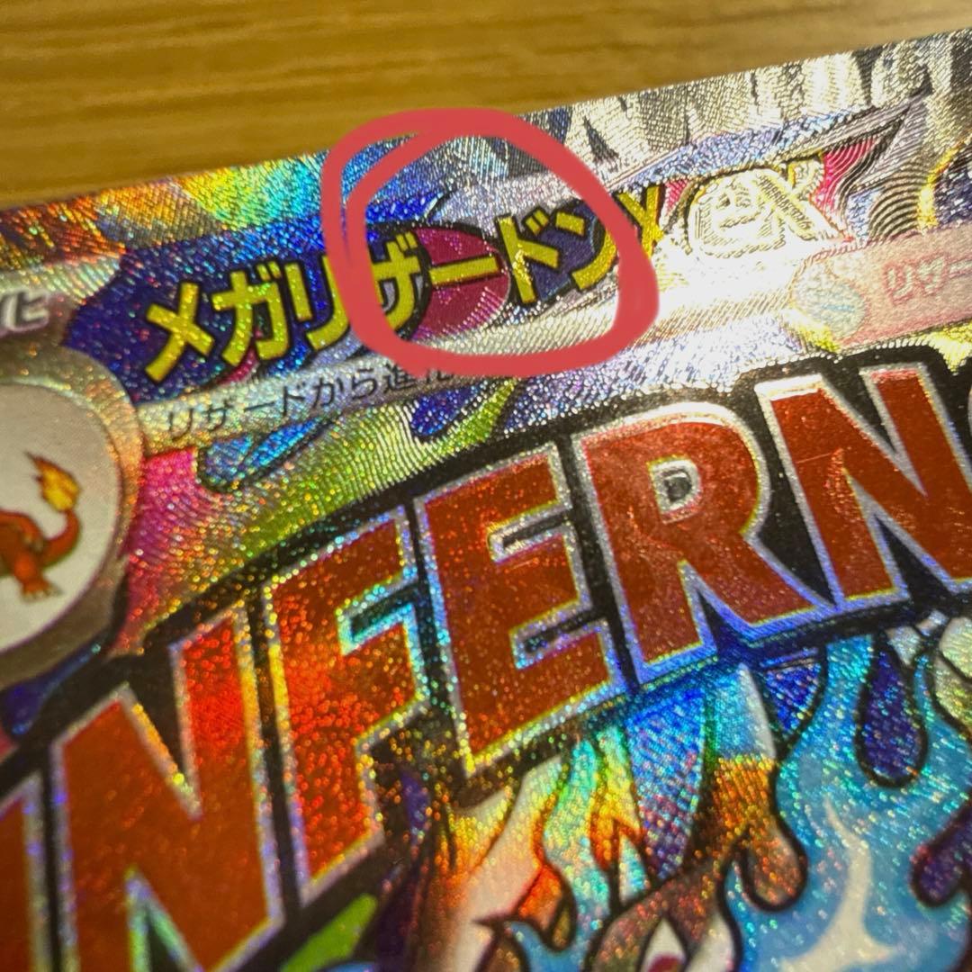 メガドリームex 中国語箔押しエラーカード メガリザードンXex