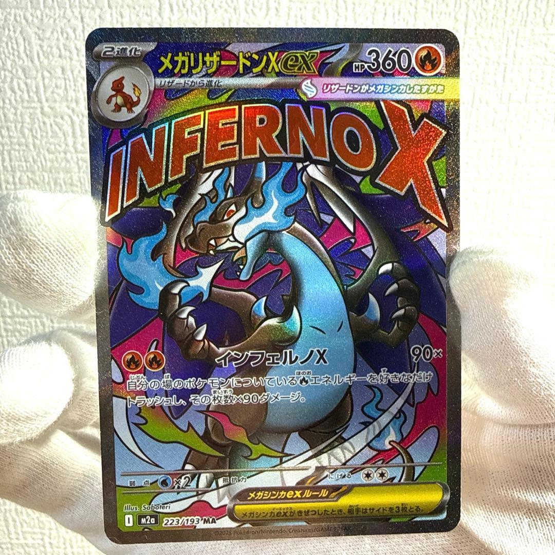 メガドリームex 中国語箔押しエラーカード メガリザードンXex