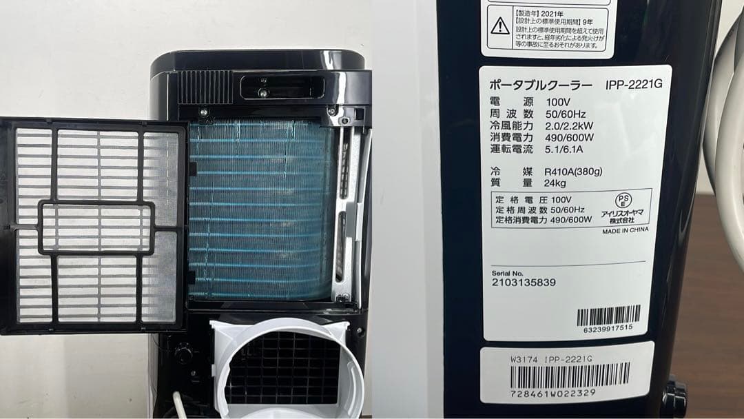 EDK46 アイリスオーヤマ ポータブルクーラー IPP-2221G 〜7畳