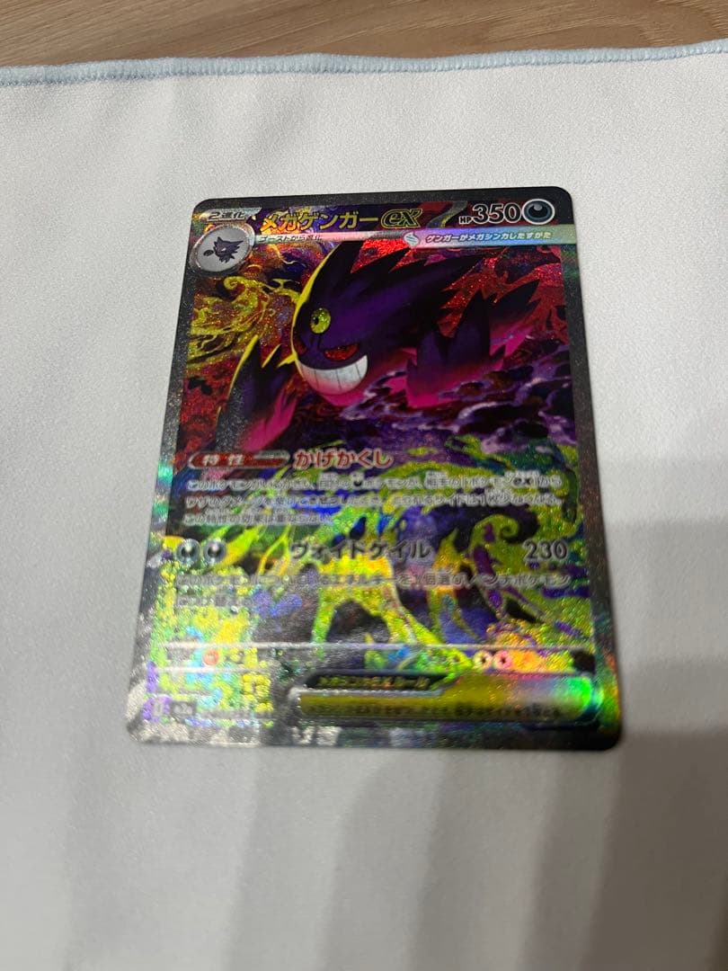ポケモンカード　メガゲンガーex 　sar