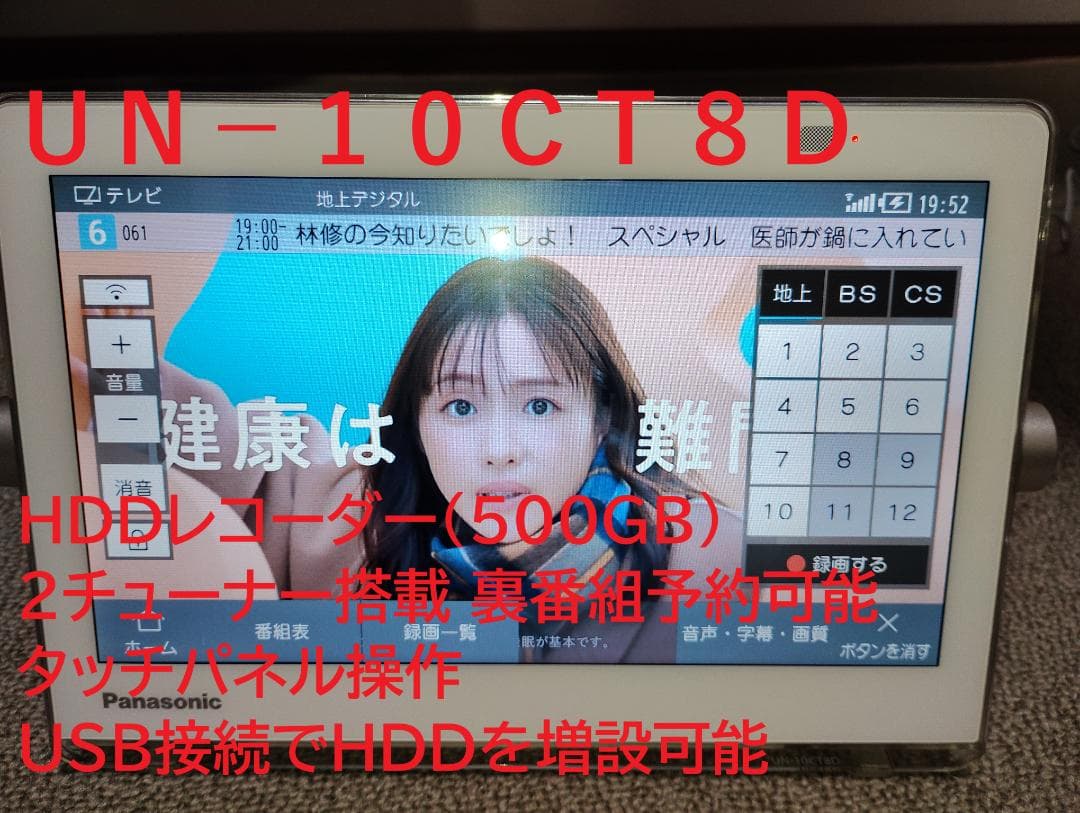 【新品＋超短使用】Panasonic UN-10CT8D ( un-10t8同等