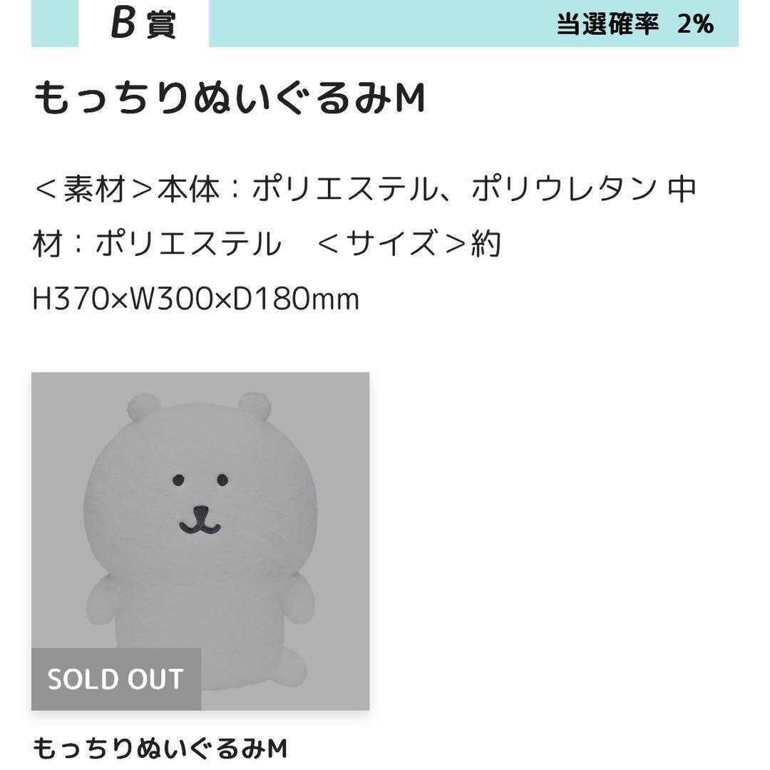 ふわもち！くまだらけぬいぐるみくじ ナガノのくま カワウソ 各B賞 2点セット