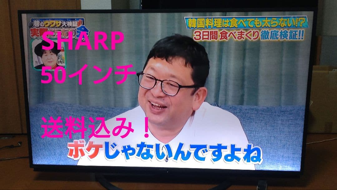 SHARP　50インチ　液晶テレビ　2022年製