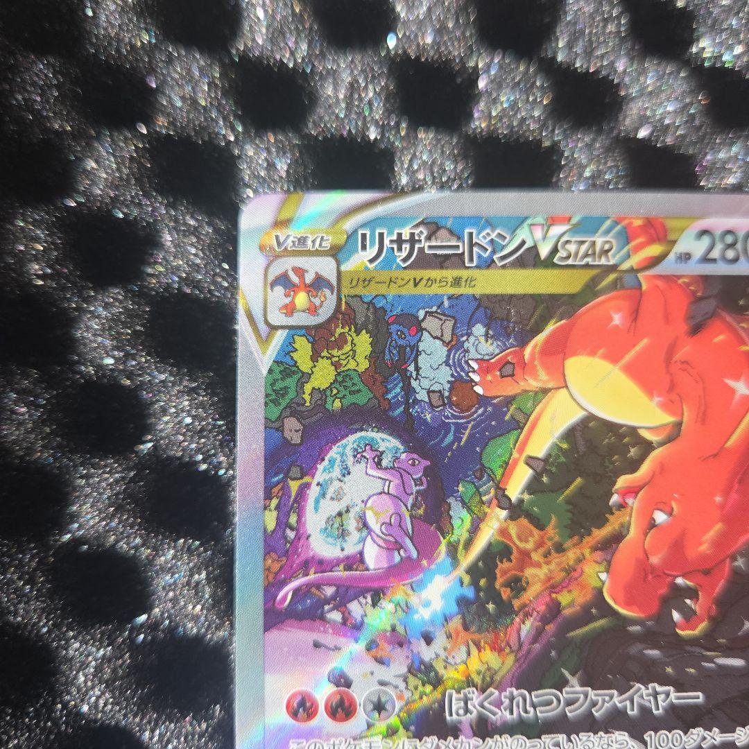 チ*ム様 リザードンVSTAR SAR S12a VSTARユニバース 212/