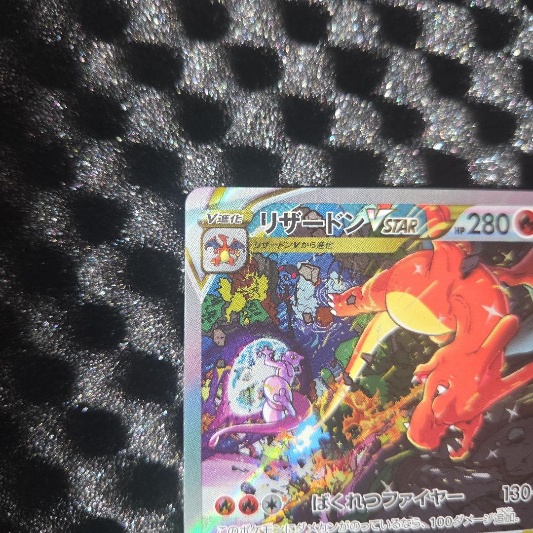 チ*ム様 リザードンVSTAR SAR S12a VSTARユニバース 212/