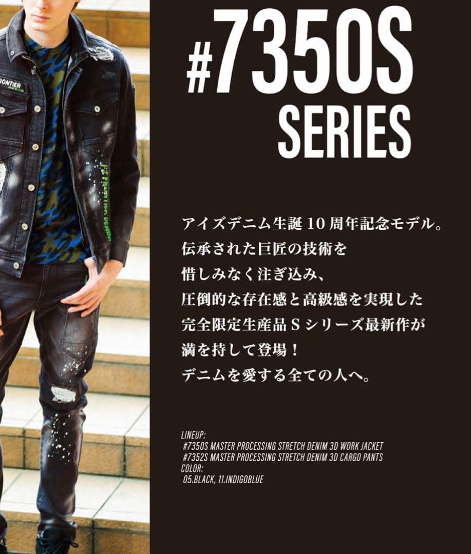 アイズフロンティア７３５０ＳデニムＧ　Ｍ寸カーゴパンツ７6cm上下組ブラック