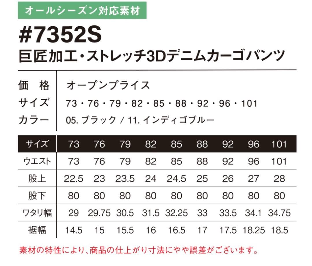アイズフロンティア７３５０ＳデニムＧ　Ｍ寸カーゴパンツ７6cm上下組ブラック