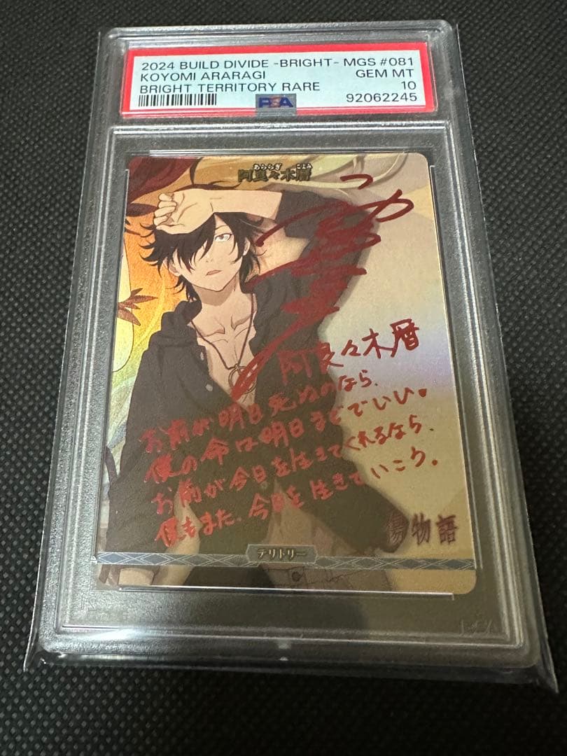 ビルディバイド 化物語 阿良々木暦 BT サイン入り PSA10