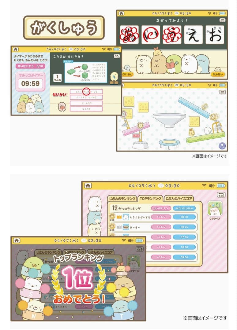 すみっコぐらし　みんなとつながる!すみっコパッド８インチ タブレット Wi-Fi