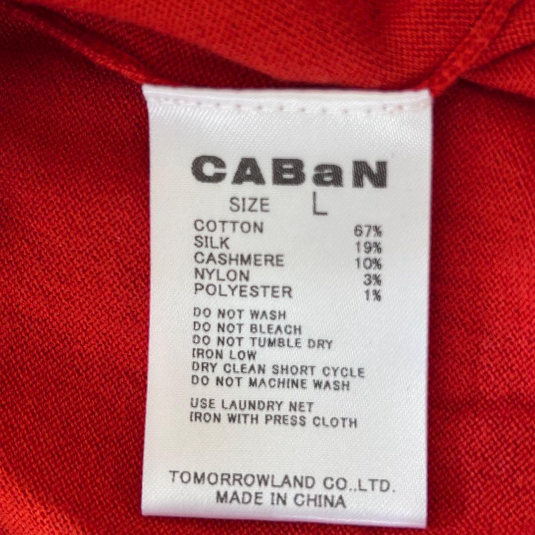 【美品】CABaN Vネックニット　コットンシルクカシミア　男女兼用　Lサイズ
