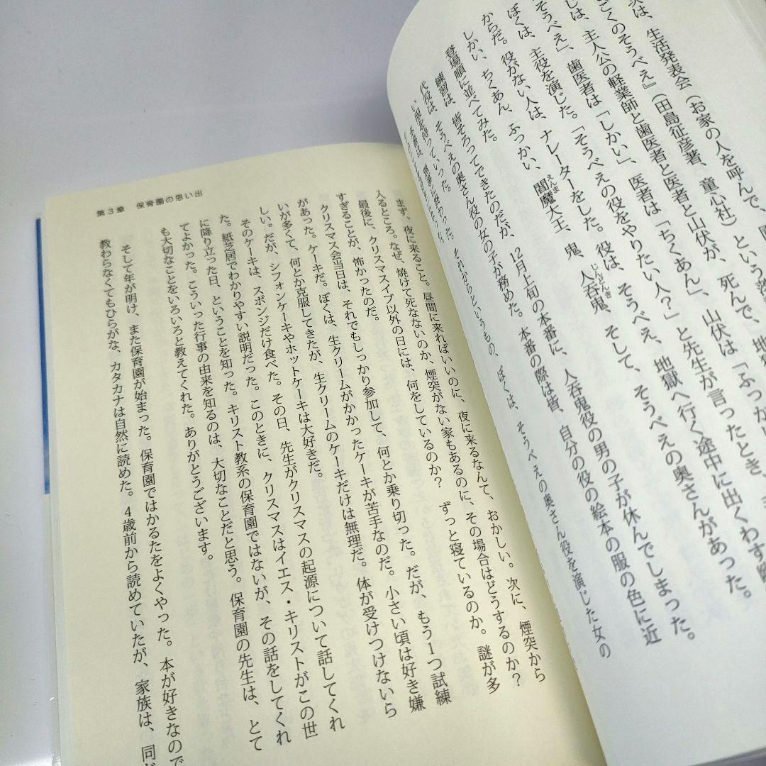 ✨️直筆サイン本✨️ 命の尊さについてぼくが思うこと 山田倫太郎 帯付 レア本