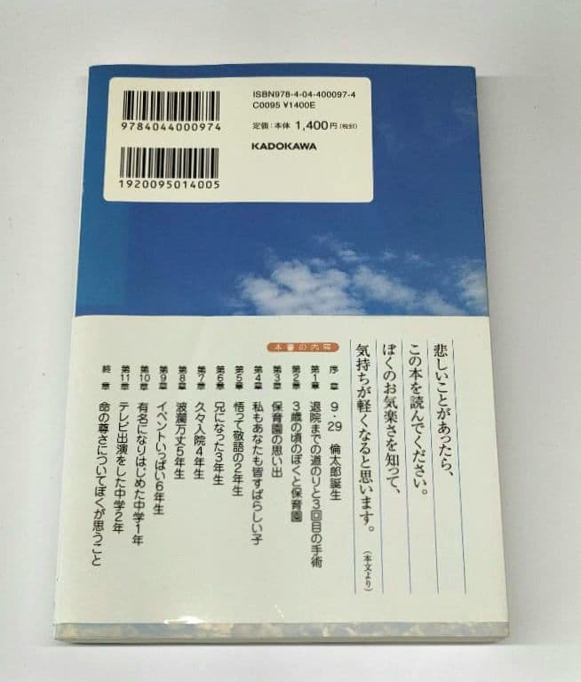 ✨️直筆サイン本✨️ 命の尊さについてぼくが思うこと 山田倫太郎 帯付 レア本