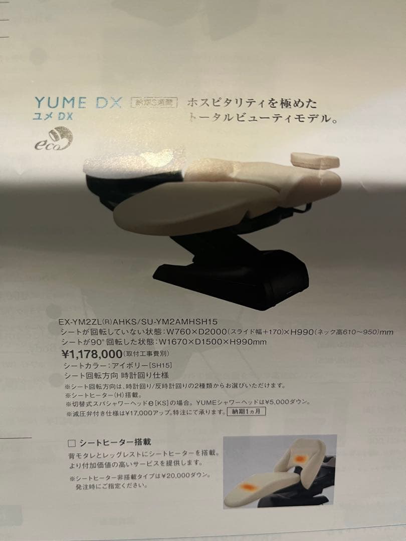 さらに値下げ！タカラベルモント　シャンプー台ユメDX