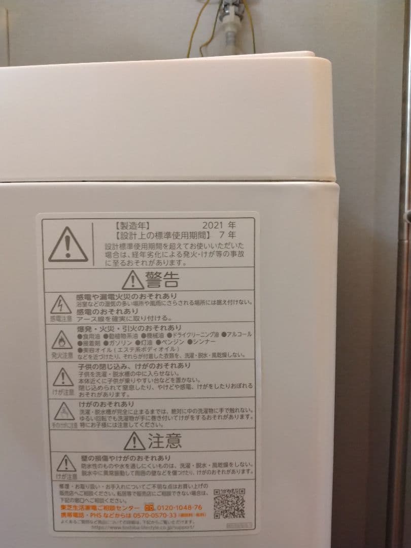 TOSHIBA 縦型洗濯機 8kg 2021年製