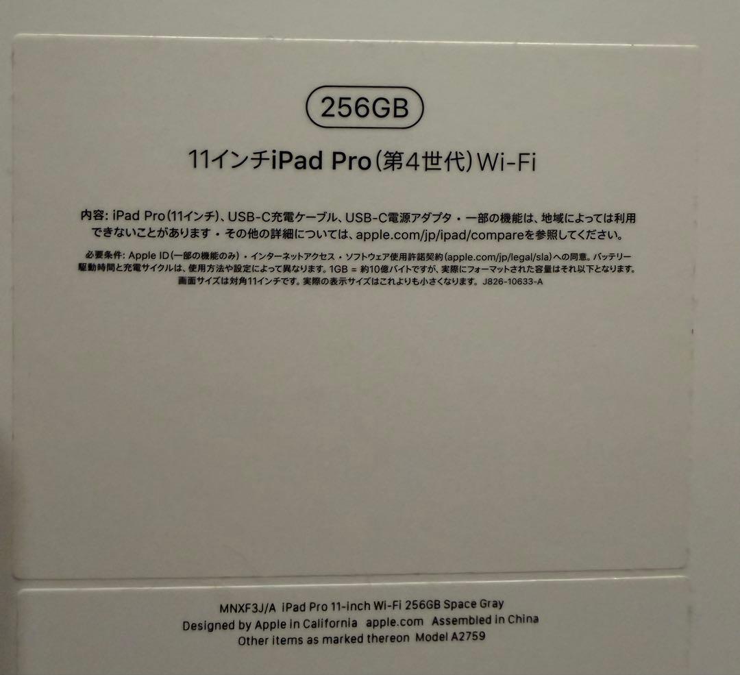 iPad Pro 11インチ 第4世代 Wi-Fi 256GB M2 2022