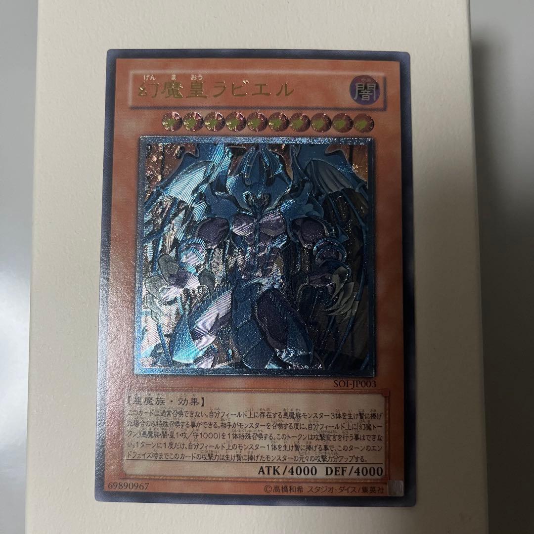 遊戯王 ラビエル レリーフとスリーブ40枚